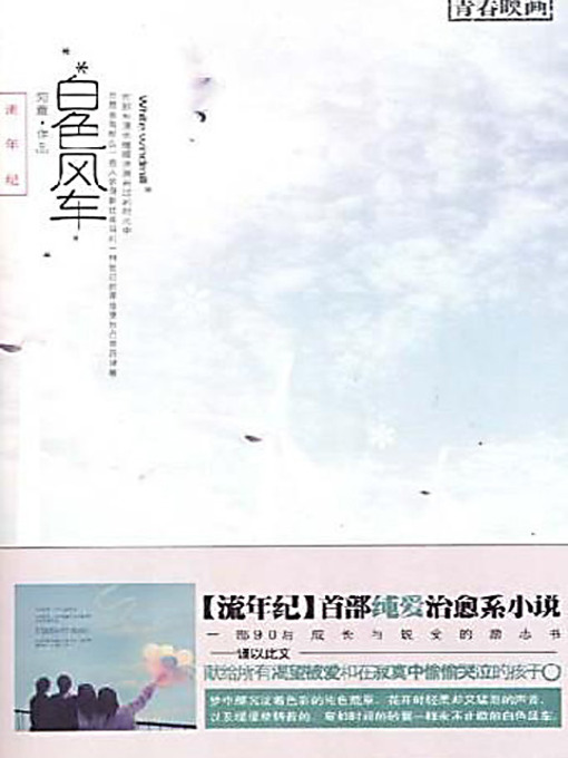 Title details for 恋上妖孽贵公子 (Fall in Love With Prince Niegui) by 宛童 - Available